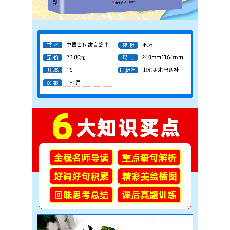 醉染图书中国古代寓言故事 优选本 美绘版9787533050269高清大图