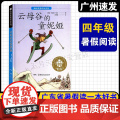 2025广东省暑假读一本好书 小学4四年级课外阅读书 云母谷的童妮娅 【挪】玛丽娅·帕尔 湖南少年儿童出版社 锦裳少年