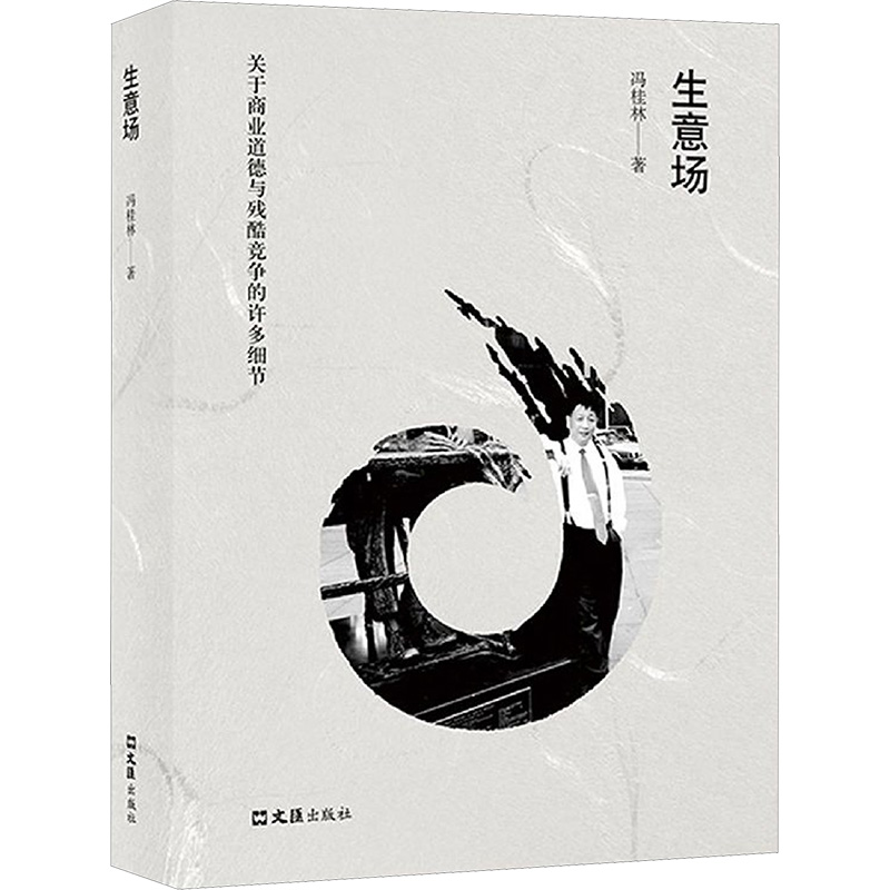 生意场高清大图