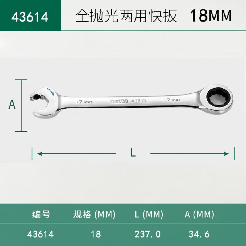铬钒合金钢/世达/SATA 扳手 43614 两用扳手 1个