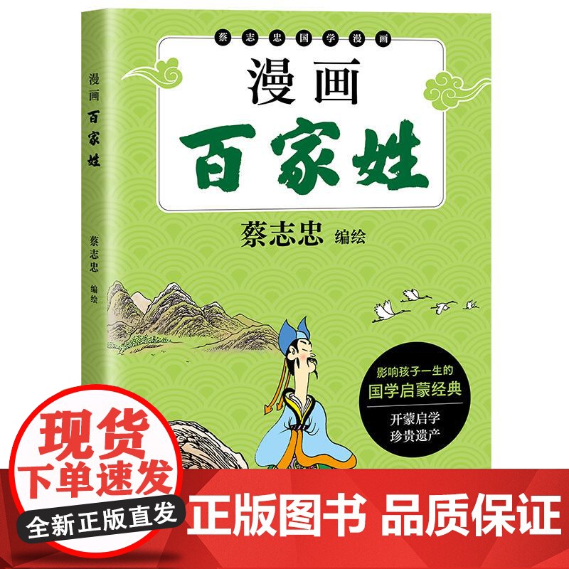 漫画百家姓 蔡志忠编绘太白文艺出版社高清大图