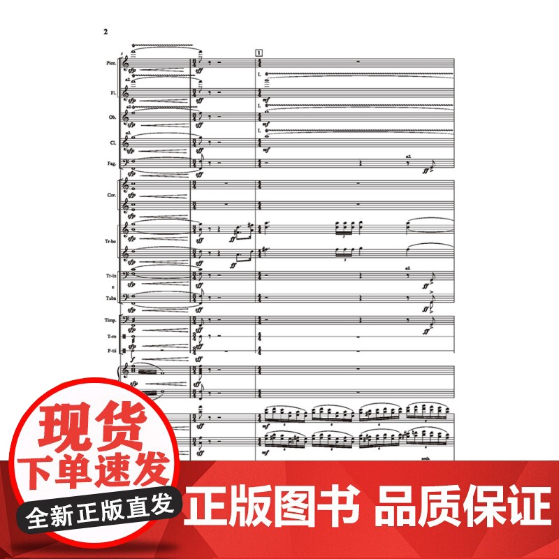 管弦乐序曲红旗颂(60周年纪念版) 吕其明作曲配合明年上海之春国际音乐节演出需求上海音乐出版社艺术音乐类正版新书高清大图