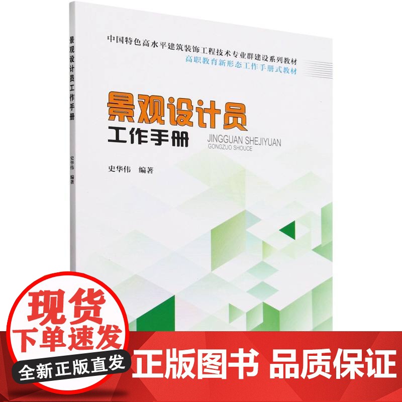 景观设计员工作手册高清大图