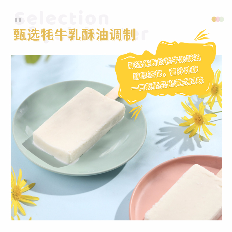 蓝逸冰淇淋套餐牦牛乳青稞麦香味雪糕格桑梅朵20支装