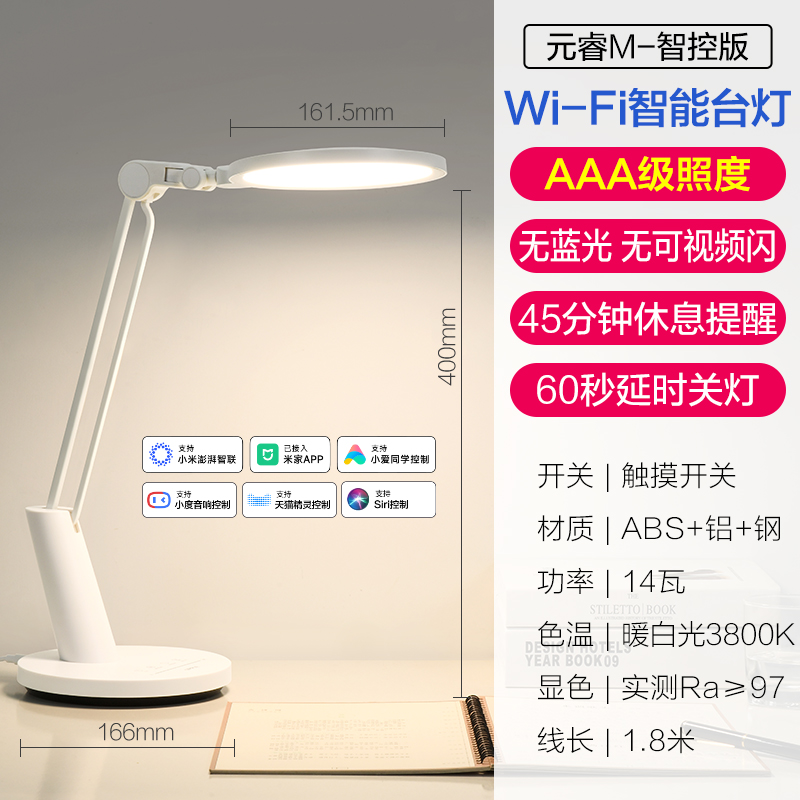 欧普台灯元睿 【特惠款】智控调光！