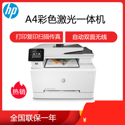 惠普hp laserjet pro m281fdw a4彩色多功能一体机 自动双面打印无线