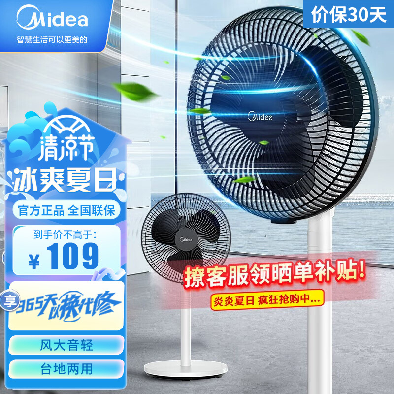 美的(Midea)电风扇 台地两用家用轻音三叶大风摇头节能台式七叶电扇宿舍落地扇SAG25CA