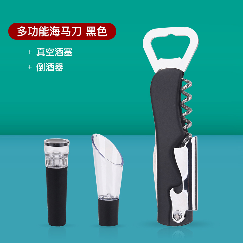 【补贴10%】红酒开瓶器家用多功能起酒器启瓶器葡萄酒啤酒瓶起子海马刀起瓶 多功能海马刀（黑色）+真空酒塞+倒酒器
