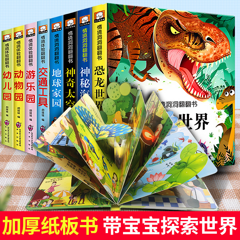 [全4本]秘密+汽车+自然+垃圾 [正版]全套8册恐龙书儿童立体书3d翻翻书幼儿园宝宝早教书籍1-2-3-6岁0到5绘本高清大图