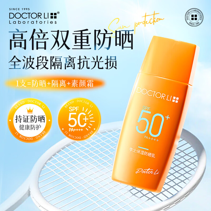 DOCTOR LI李士 防晒霜45g男女SPF50+ PA++++ LYS-001高清大图