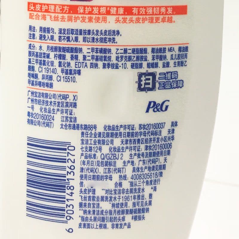 海飞丝生姜洗发水护根防断发400g 持久去屑洗发水去油洗发水控油图片