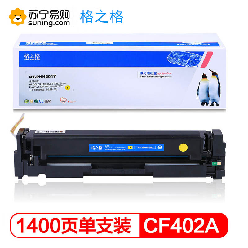 格之格(G&amp;G)标准版硒鼓NT-PH201Y/CF402A黄色 适用M252N