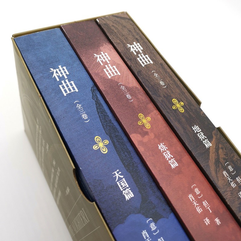 [正版]中法图 神曲 全三卷 但丁 地狱篇 炼狱篇 天国篇 商务印书馆 纪念但丁逝世700周年 中世纪哲学科学历史文学高清大图