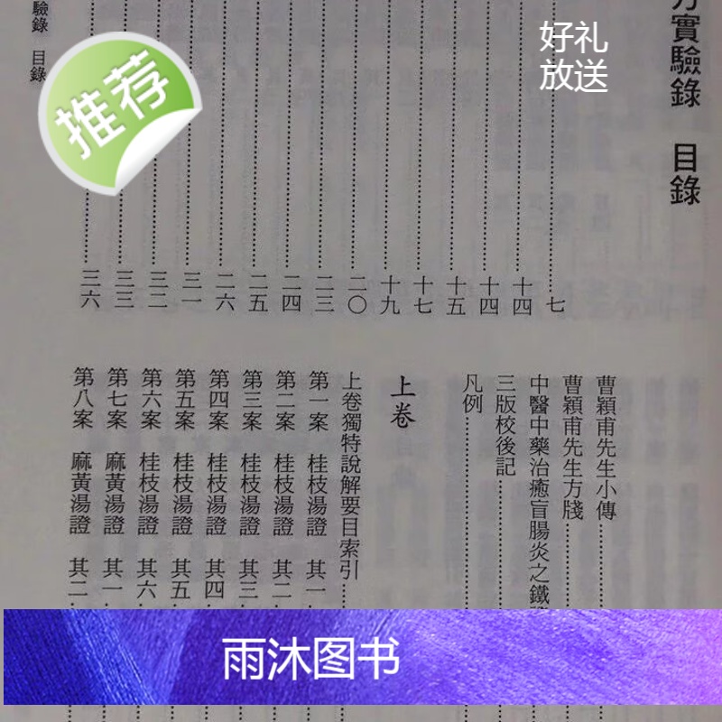 正版 经方实验录 平装 姜佐景著 文光高清大图