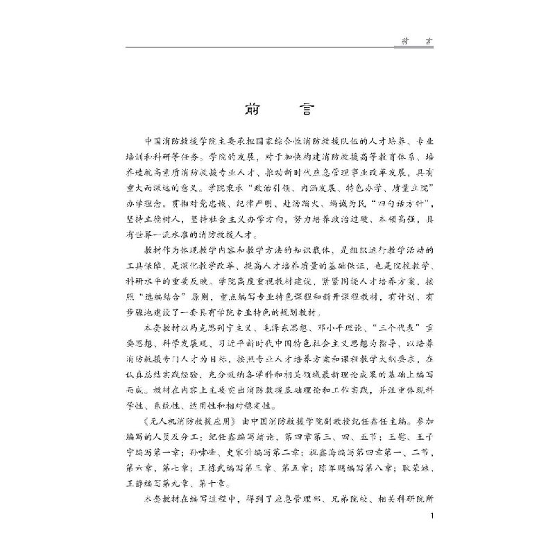 醉染图书机消防救援应用9787502094379高清大图