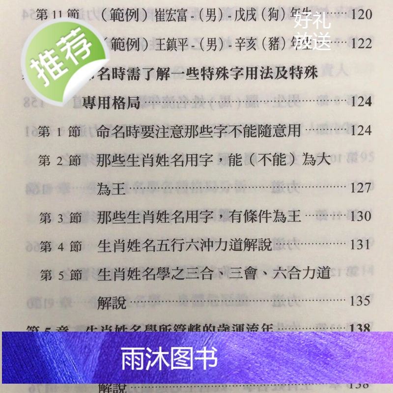 正版:生肖姓名学吉凶教科书 陈宥名 黄恒堉 进源高清大图