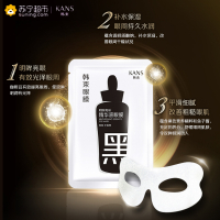 韩束(Kans) 水润舒缓精华液眼膜7ml*16片