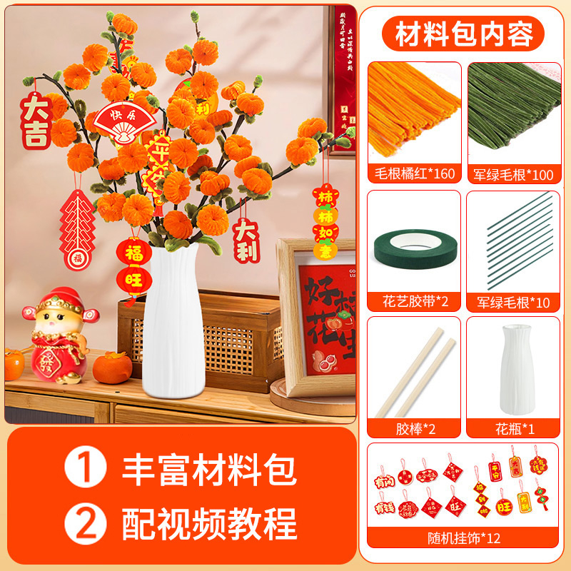 马年新年氛围装饰柿柿如意发财小福桶过年春节客厅桌面摆件3750 【柿柿如意摆件】特密扭扭棒材料包【可做16支】