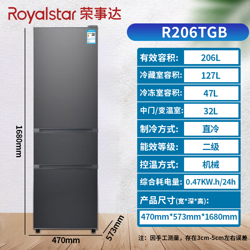 荣事达(Royalstar)206升三门家用大容量节能低噪租房中门软冷冻保鲜冷冻冰箱微霜R206TGB