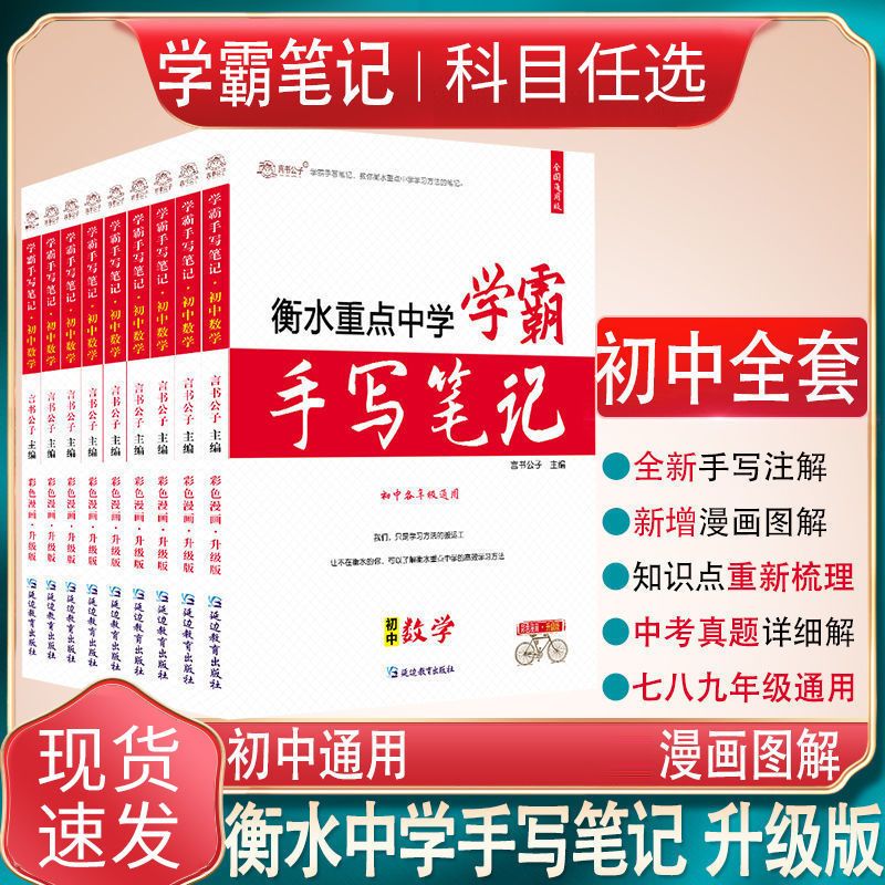 初中-学霸手写笔记 初中语文超级作文 2022初中衡水中学状元手写笔记初中小学学霸笔记中考必刷题复习书
