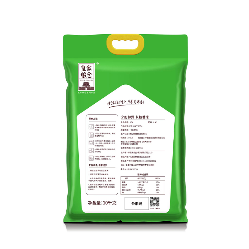 中粮宁府御贡长粒香米10kg高清大图