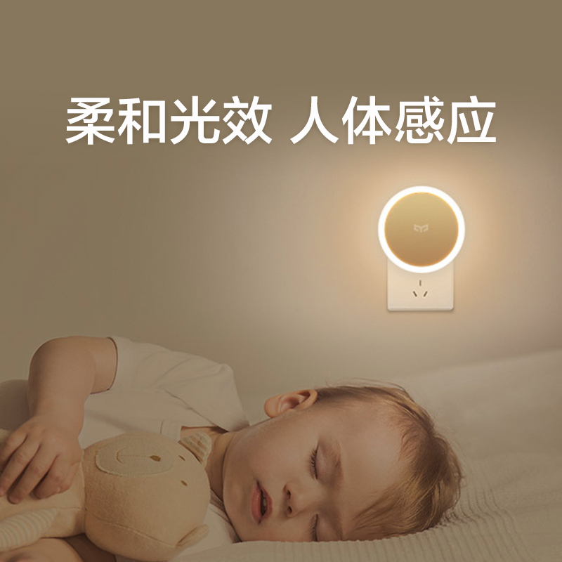 Yeelight智能小夜灯光控人体感应卧室喂奶柔光睡眠过道补光LED节能充电插电小夜灯
