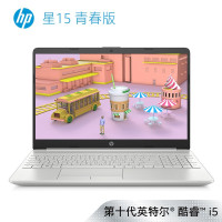 【2020新 品上市】惠普(HP)星15青春版进阶版(十代i5-1035G1 8G内存 1T+512G固态 MX330+2G独显) 轻薄办公学生娱乐手提笔记本电脑