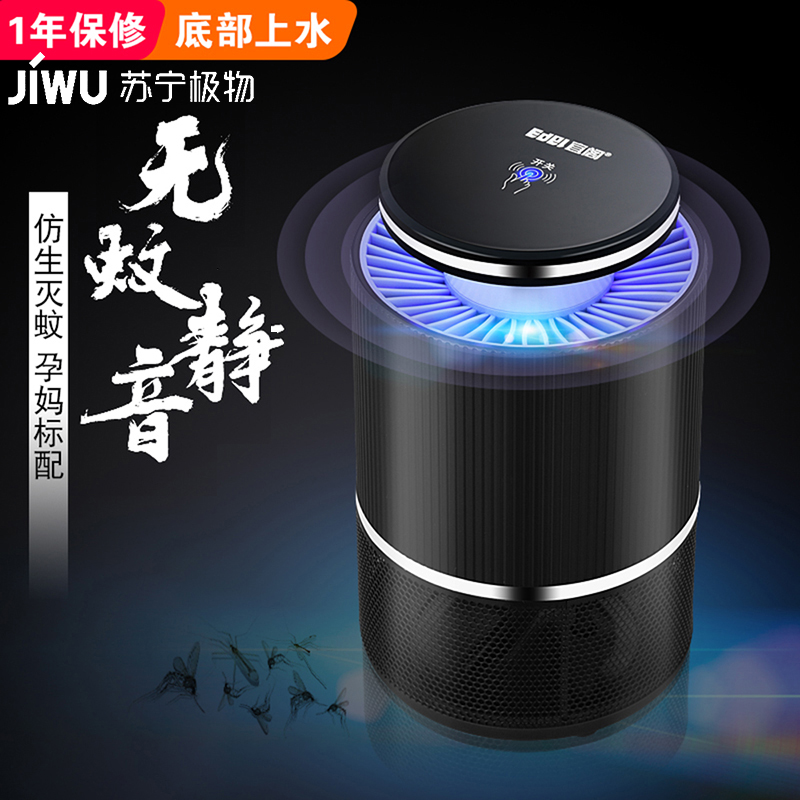 苏宁极物&宜阁户外可用USB光控灭蚊器YGM-032