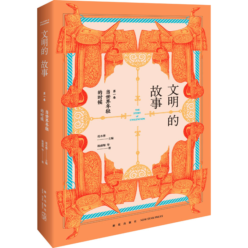 醉染图书当世界年轻的时候9787513347457