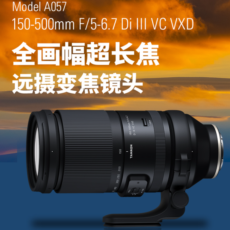 腾龙(TAMRON)镜头150-500mmF/5-6.7Di III VC VXD报价_参数_图片_视频_