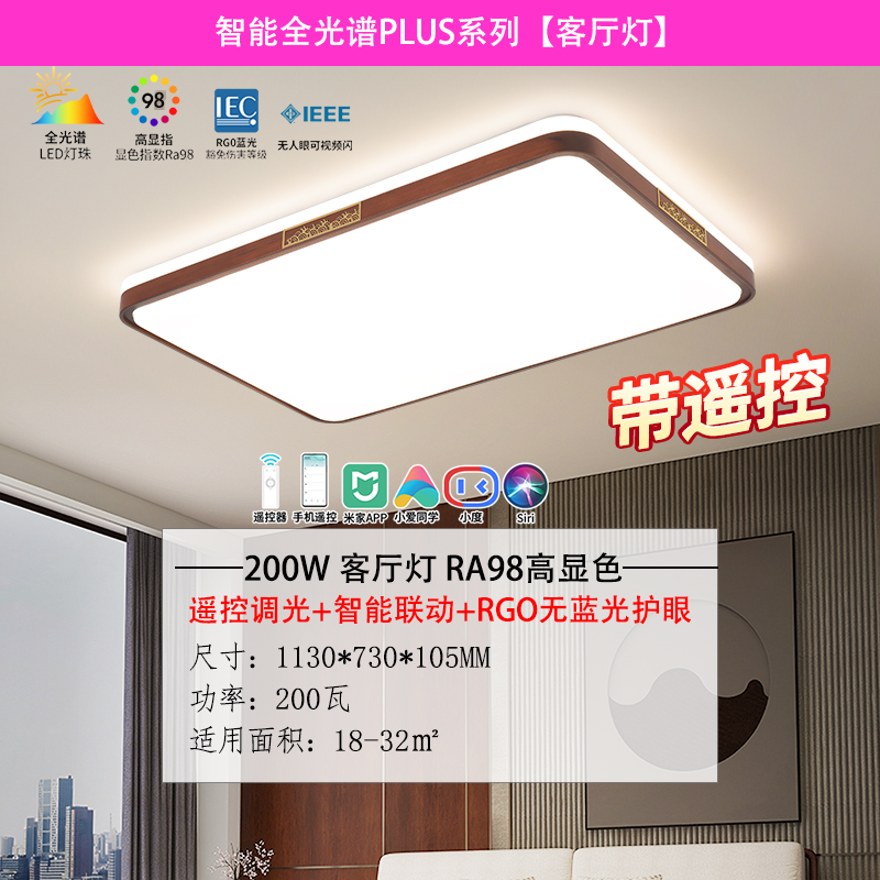 雷士照明新中式吸顶灯木艺全光谱智能客厅灯简约现代大气灯具66