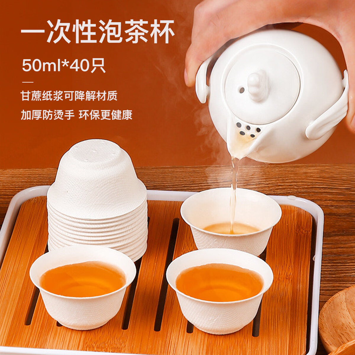 芳草地 一次性饮茶杯 50ml*40只/包(5包起订)高清大图