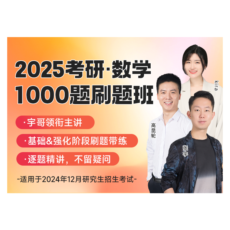 2025张宇1000题数学一[书+视频] [正版]新版 启航教育张宇2025考研数学1000题书课包网课视频数学一二三