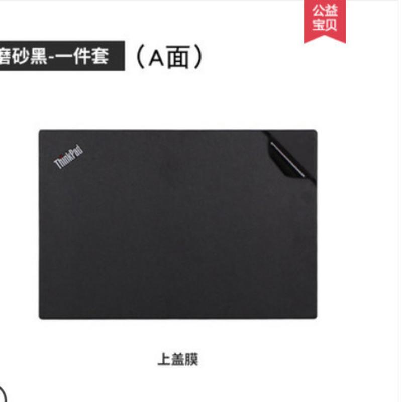 联想ThinkPad笔记本外壳膜P15V/S2/E14/E15/X13yoga机身保护贴膜 磨砂黑A面