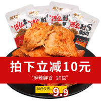 [拍下减10元]湘大王手撕香辣麻辣素肉素20包豆腐干辣条休闲食品豆干