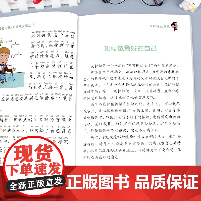 一二年级阅读课外书儿童成长励志书全4册读书是为了自己 办法总比困难多爸妈不是我的佣人做最好的自己小学生阅读书籍注音版高清大图