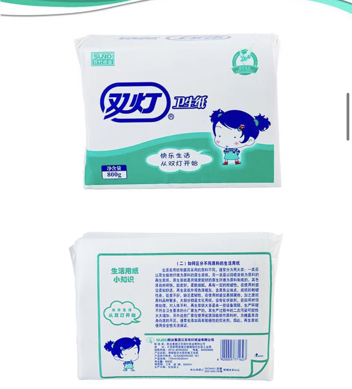 双灯800克加厚平板卫生纸 10包装高清大图