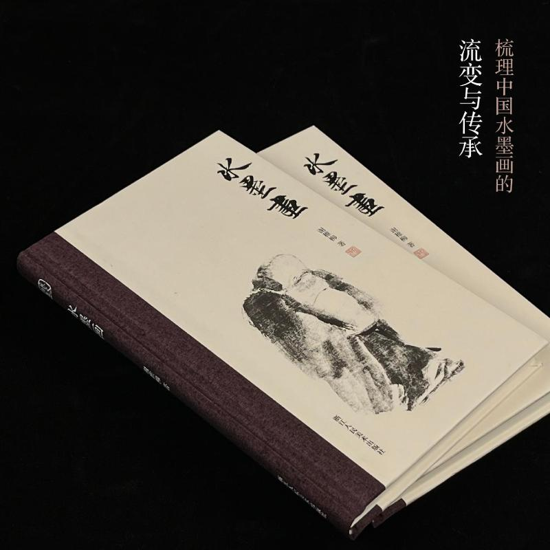 醉染图书水墨画9787534094620高清大图