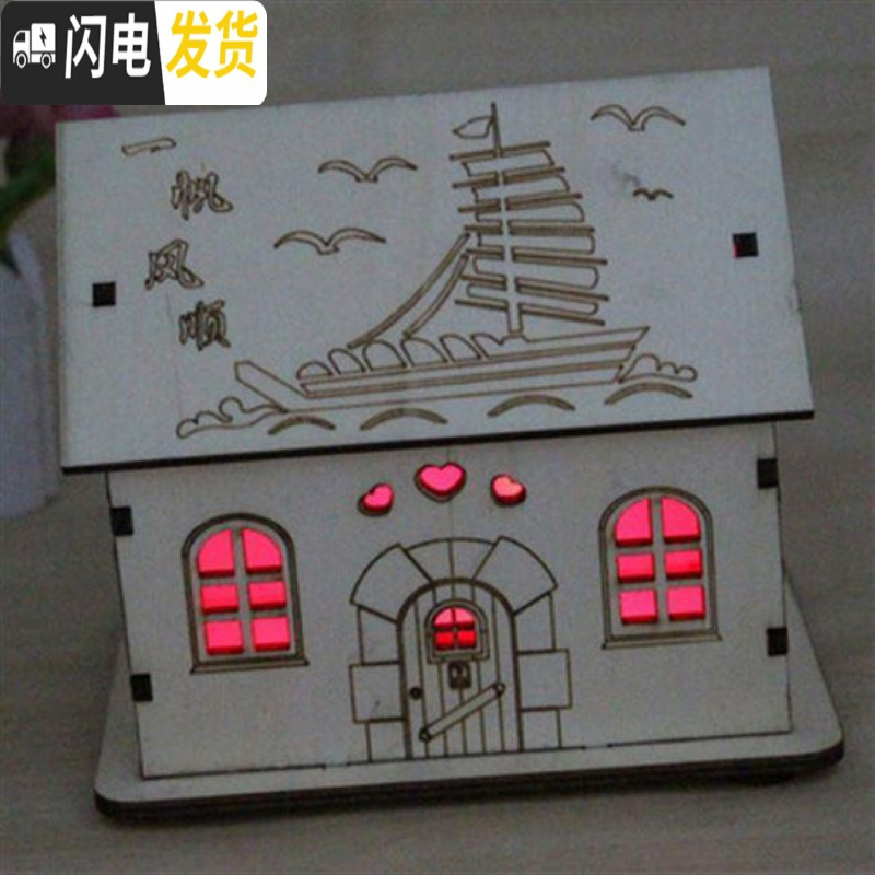 三维工匠网红创意大容量带灯小房子存钱罐木质储蓄罐学生儿童生日摆件 13-5一帆风顺