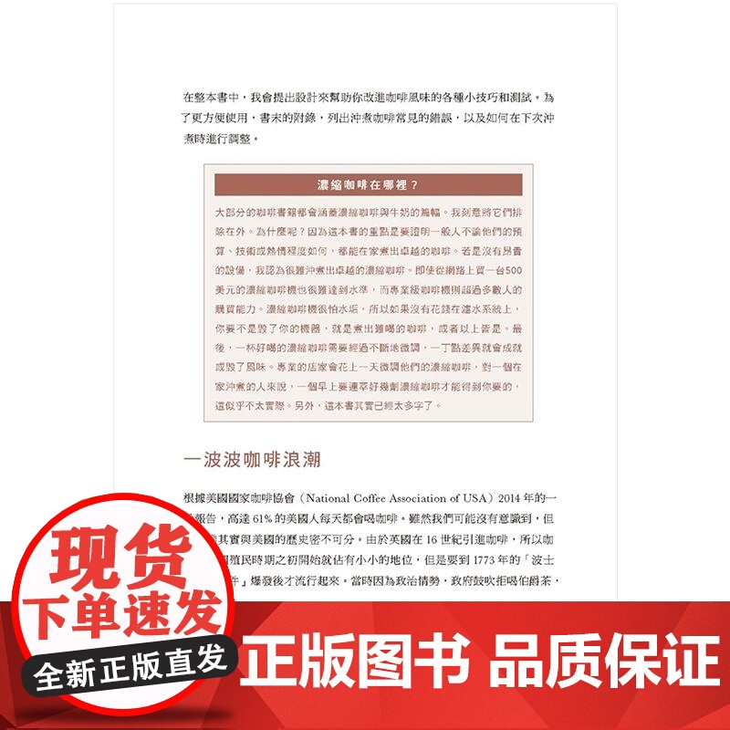 []港台原版 精萃咖啡 深入剖析10种咖啡器材 自家冲煮咖啡玩家的指南 杰西卡·伊斯托 积木高清大图