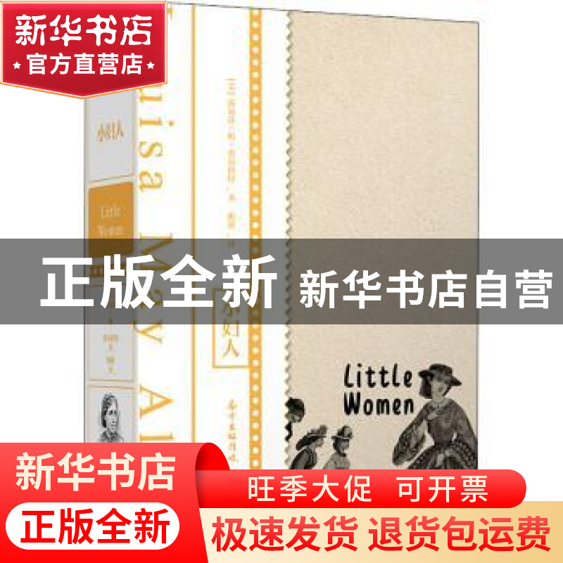 正版 小妇人 (美)路易莎?梅?奥尔科特 花城出版社 9787536095