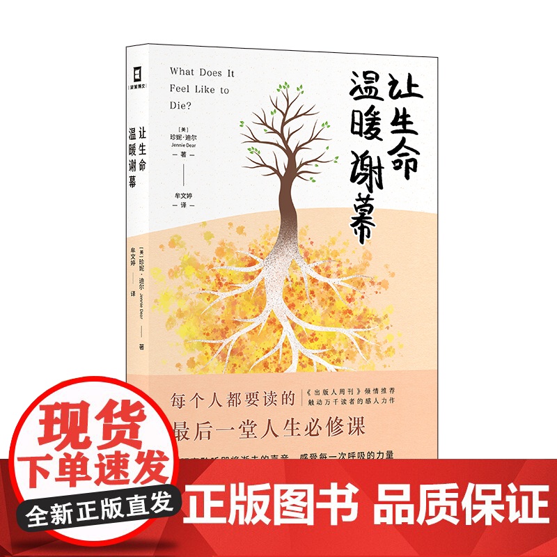 (简策博文)让生命温暖谢幕