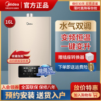 美的(Midea) JSQ30-H6S 16L燃气热水器家用天然气强排智能恒温水气双调