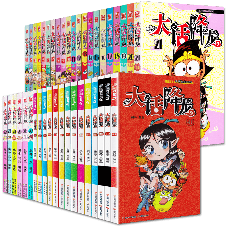 [正版]自选10本大话降龙漫画书全套全集41册 小学生爆笑校园Q版7-12岁一二三四五六年级课外阅读大话降龙40单本精高清大图