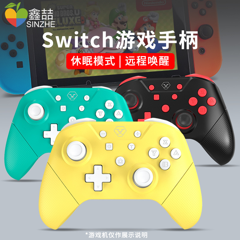 鑫喆switch手柄任天堂ns无线pro游戏手柄pc电脑steam有线控制器国产NFC体感摇杆连发唤醒塞尔达游戏握把