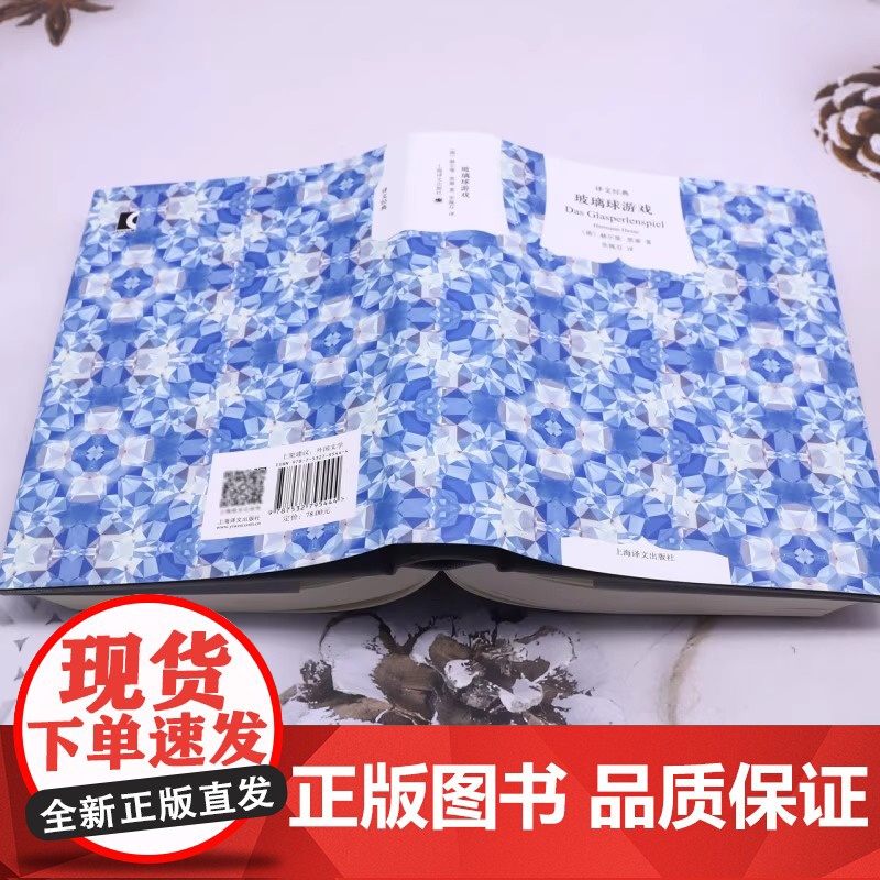 [正版]玻璃球游戏 精装版 译文经典 窗帘布系列 [德]赫尔曼·黑塞著 张佩芬译 诺贝尔文学奖 融汇东西方文明的巨著 上高清大图