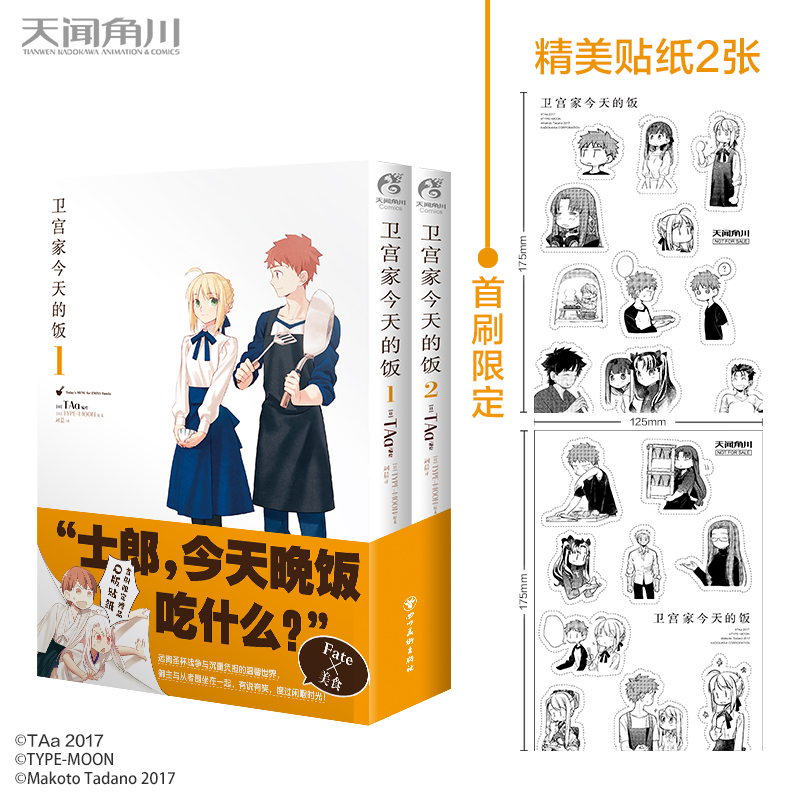 [正版]赠首刷限定贴纸×2卫宫家今天的饭漫画1-2册 FATE×美食TAa卫宫家的饭漫画以食物为线索卫宫家今天的饭漫高清大图