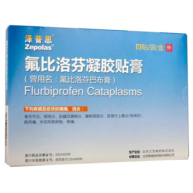 泽普思氟比洛芬凝胶贴膏40mgx6贴 盒报价 参数 图片 视频 怎么样 问答 苏宁易购