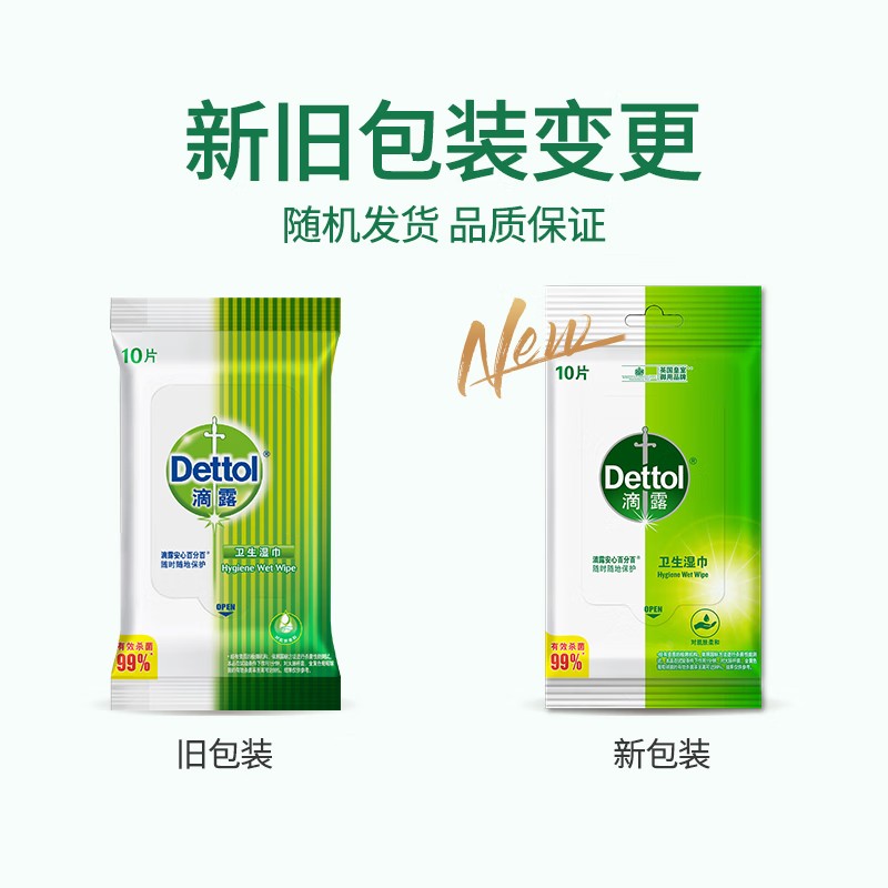 滴露Dettol卫生湿巾10片*8包消毒杀菌 湿巾小包独立包装 儿童便携