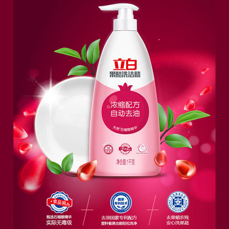 立白果醋洗洁精(石榴)1kg×2瓶高清大图